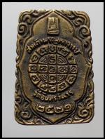 เหรียญหล่อสมเด็จพุฒาจารย์โต(1657) #2
